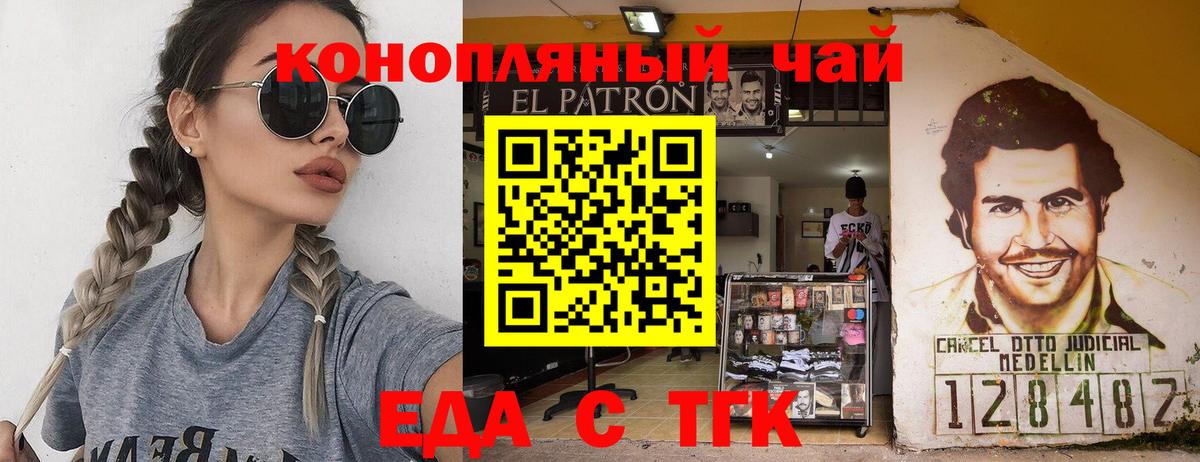 Еда ТГК конопля  Вход с VPN  Тобольск 