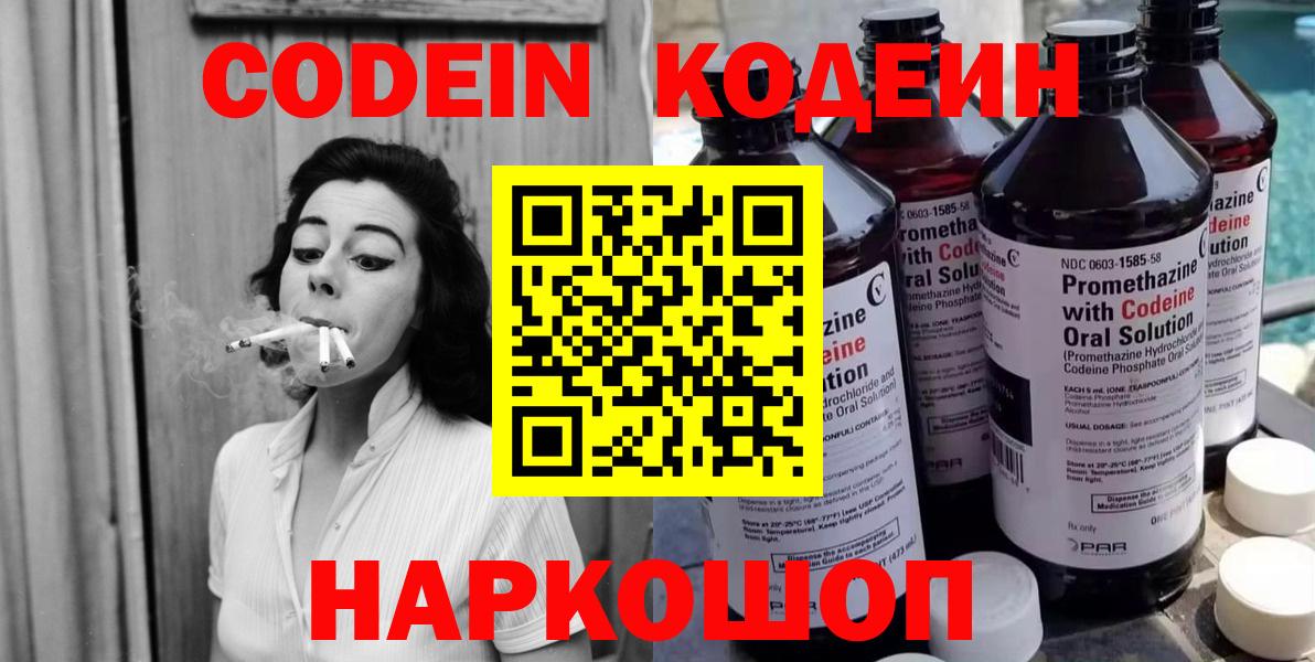 Тобольск  Кодеин Purple Drank  Вход с VPN  Кодеиновый сироп Lean напиток Lean (лин) 