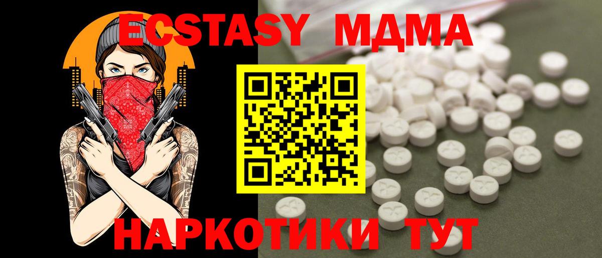 МДМА  MDMA кристаллы  Тобольск  Вход с VPN  МДМА кристаллы 