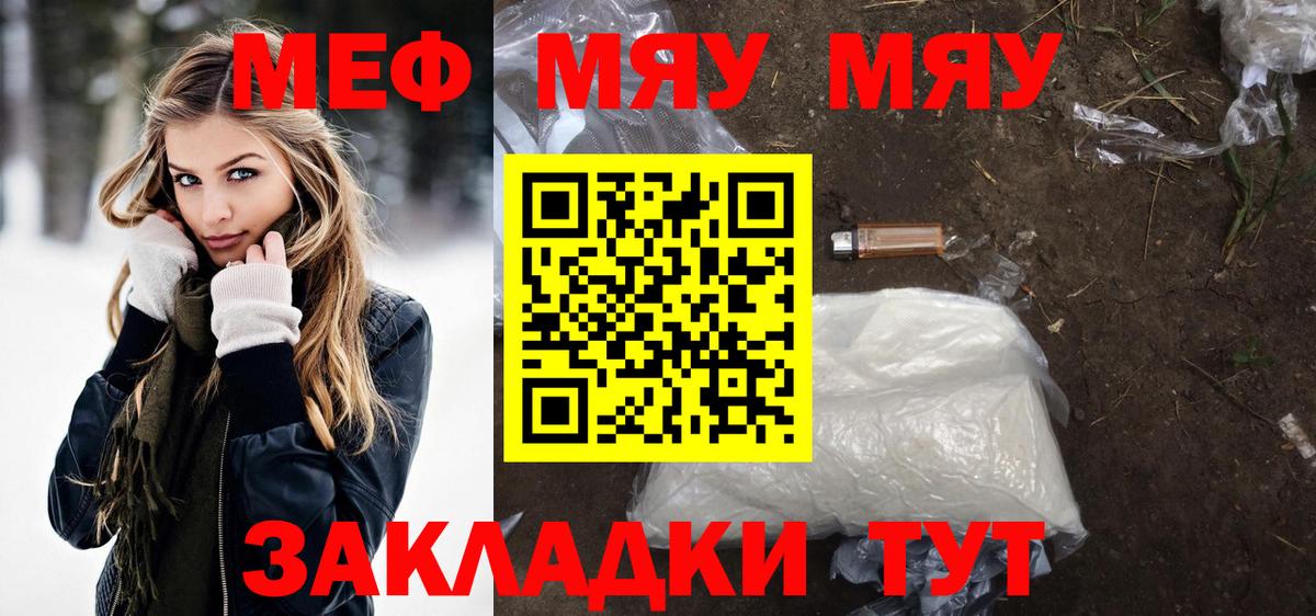 Мефедрон кристаллы Тобольск