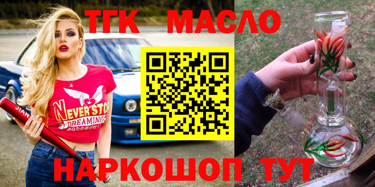 ОМГ ОМГ зеркало  Дистиллят ТГК вейп с тгк  Вход с VPN  Тобольск 